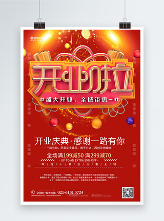 公司礼品5周年庆典促销宣传海报模板