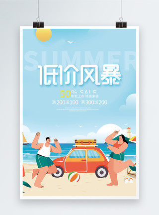 暑期活动优惠夏季新品上市满减抢购海报模板