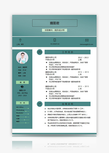 设计师求职简历Word模板图片