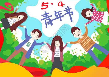 五四青年节快乐背景图片