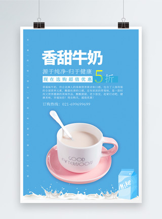 香甜草莓促销蓝色简约香甜牛奶海报设计模板