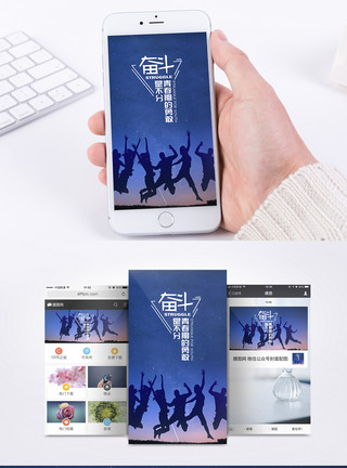 快乐跳跃奋斗手机海报配图模板