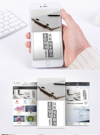 在办公桌励志手机海报配图模板