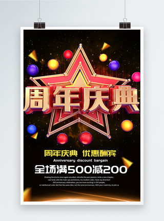KTV宣传高端大气2周年庆海报模板
