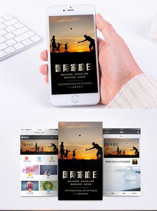 王者齐聚国际家庭日手机海报配图模板