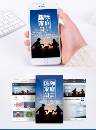 幸福欢快的一家三口国际家庭日手机海报配图模板