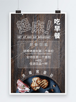 面包店食物面包店早餐套餐促销海报模板