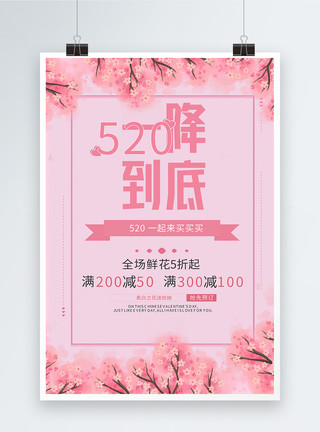 鲜花工坊520花店活动海报模板