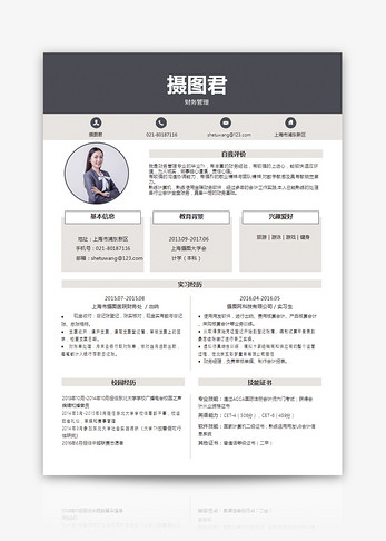 财务求职个人简历Word模板图片