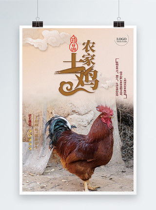 鸡翅尖农家土鸡宣传海报模板