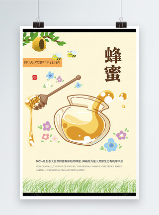 纯天然黄菊纯天然蜂蜜促销海报模板