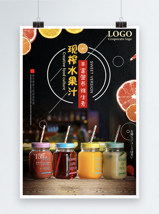 水果汁促销现榨水果汁海报设计模板