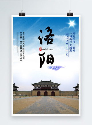 洛阳火车站洛阳旅游海报模板