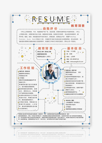 设计个人Word模板图片