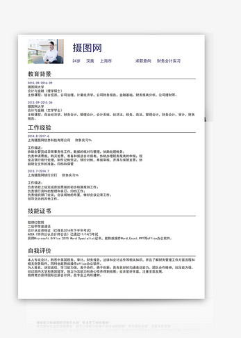 财务个人Word模板图片