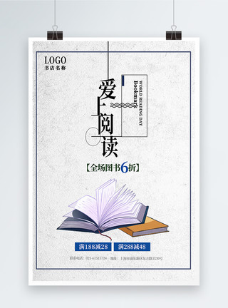 武汉最文艺书店爱上阅读海报设计模板