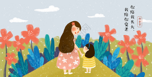 温情母女素材母亲节海报手绘英文版国外插画