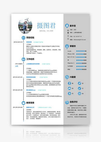 IOS工程师个人简历word模板图片