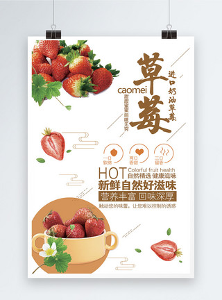 天然营养新鲜草莓水果海报模板