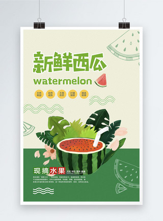 桔子绿色皮水果新鲜西瓜水果海报模板