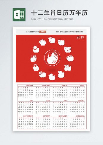 创意剪纸十二生肖日历万年历Excel模板图片