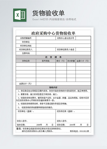 货物验收单图片