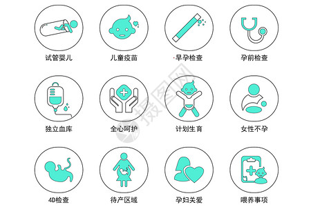 独立医疗孕育图标icon插画