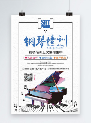 扁平风音乐钢琴钢琴培训海报模板