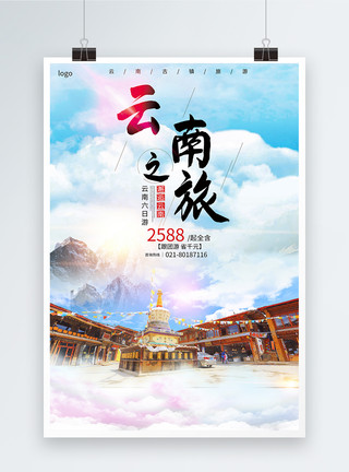 丽江古镇夜景云南之旅旅行海报模板