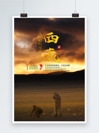 藏族姑娘西藏旅游海报模板