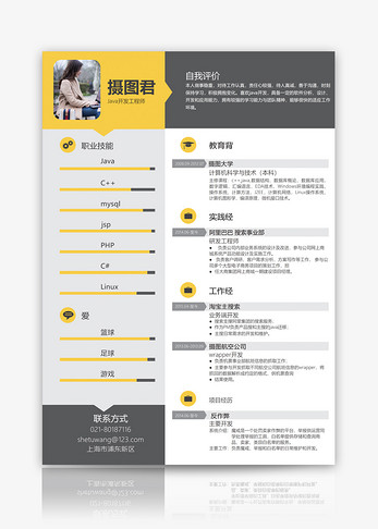 Java开发工程师个人简历word模板图片