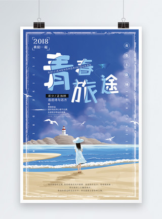 蓝色波浪背景青春旅行海滩波浪海报模板