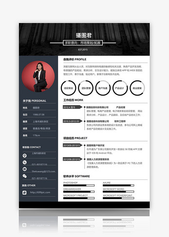 市场策划/拓展个人简历word模板图片