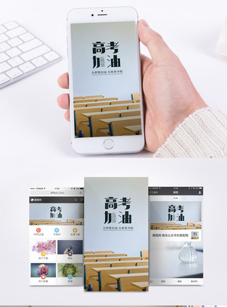 课桌教室高考加油手机海报配图模板
