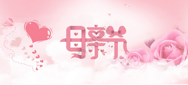 母亲节粉色玫瑰Mother’s Day 粉色背景设计图片