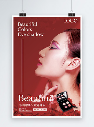 女性彩妆时尚红色眼影盘彩妆海报模板