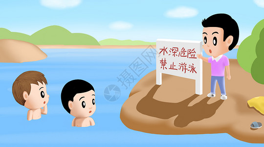 溺水标志防儿童溺水插画
