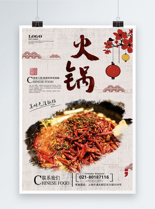 四川重庆火锅餐厅美食海报麻辣火锅餐厅宣传海报模板