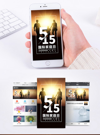 王者齐聚国际家庭日手机海报配图模板