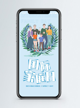一家人banner国际家庭日手机海报配图模板