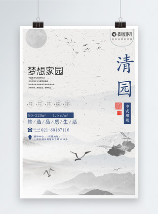 中国水墨建筑中国风房地产售楼海报模板