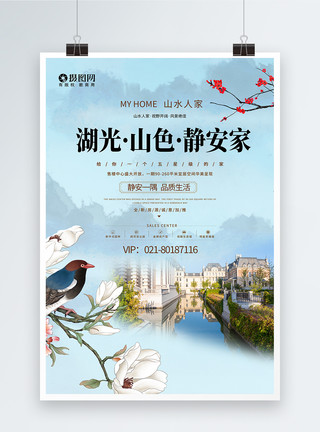 中国水墨建筑中国风房地产售楼海报模板