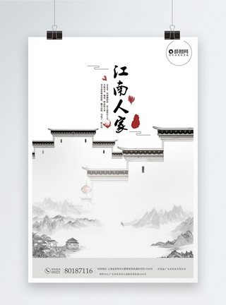 中国风复古中国风江南人家地产海报模板