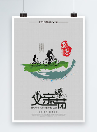 单车图标父亲节爱在父亲设计海报模板