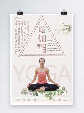塑肌训练瑜伽塑体开业宣传海报模板