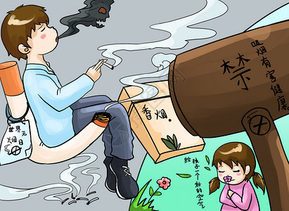 控烟标志世界无烟日插画