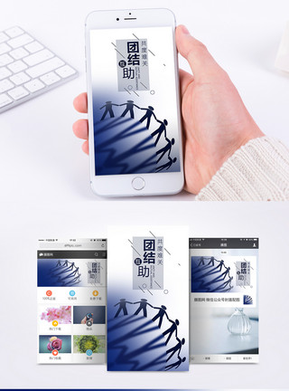 手拉手奔跑励志手机海报配图模板
