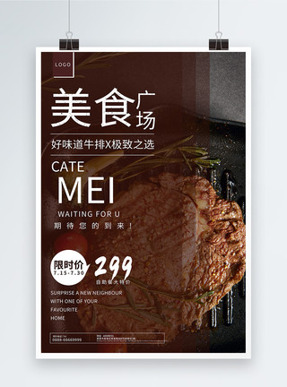 西餐美食美食牛肉高端大气西餐牛排美食海报模板