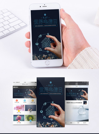 电信电缆世界电信日手机海报配图模板