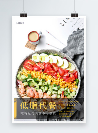 低脂沙拉蔬菜沙拉低脂代餐食物海报模板